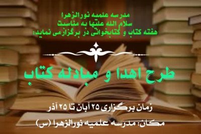 برگزاری هفته کتاب و کتابخوانی 1401