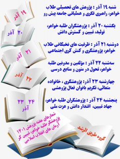 بر پایی نمایشگاه پژوهشی